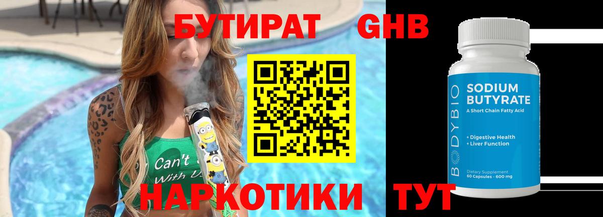 БУТИРАТ  Бутират буратино  Вход с VPN  Сыктывкар 
