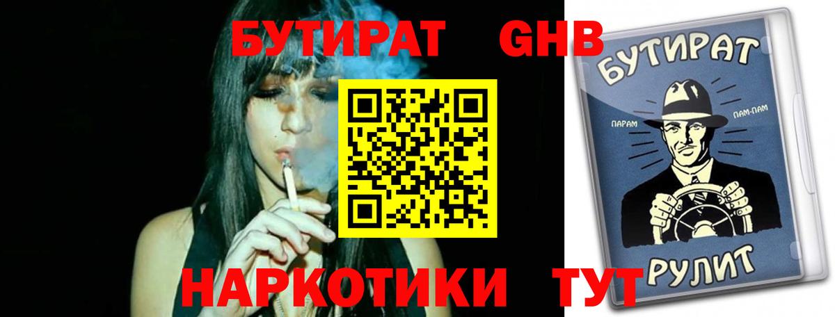 БУТИРАТ бутик Сыктывкар