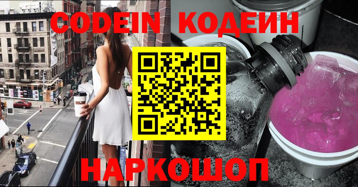 Кодеиновый сироп Lean напиток Lean (лин) Сыктывкар