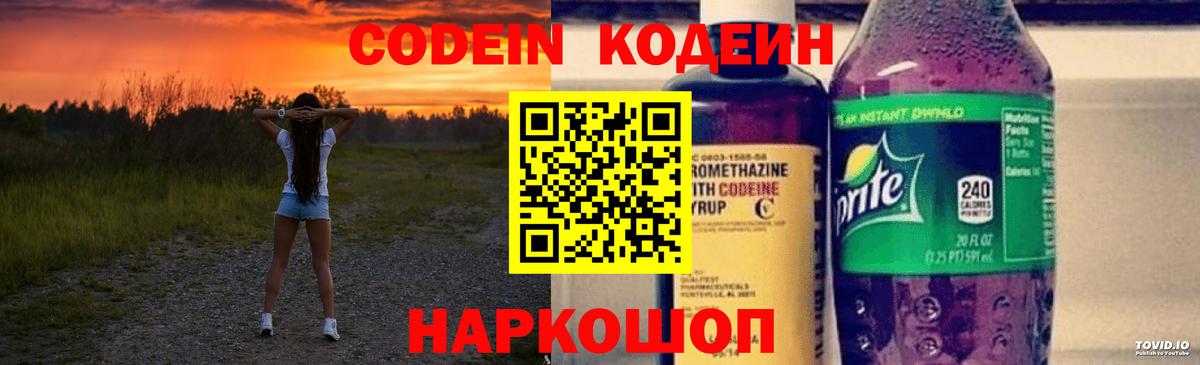 Codein Purple Drank  Вход с VPN  Сыктывкар 