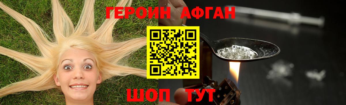 ГЕРОИН Афган Сыктывкар
