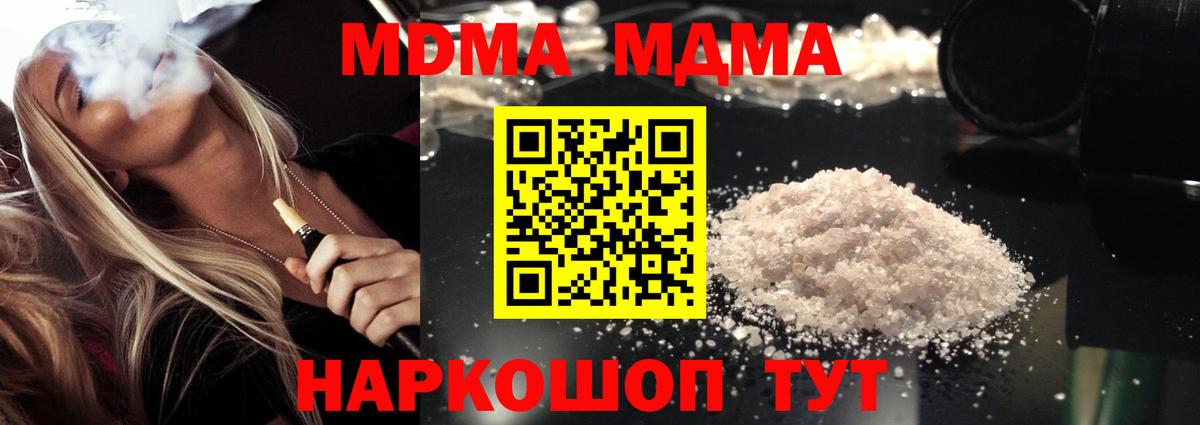 МДМА VHQ  MDMA  Сыктывкар  МДМА кристаллы  Вход с VPN 