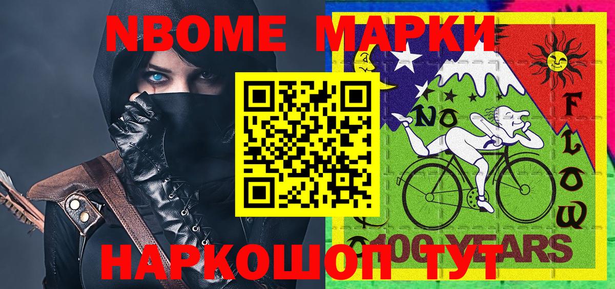 Марки N-bome 1500мкг Сыктывкар